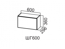 ШГ600/360 Шкаф навесной 600/360 (горизонт.)